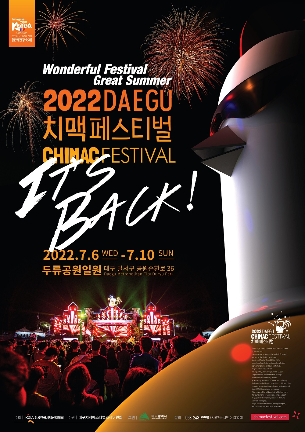 2022 대구 치맥 페스키벌 홍보 포스터.