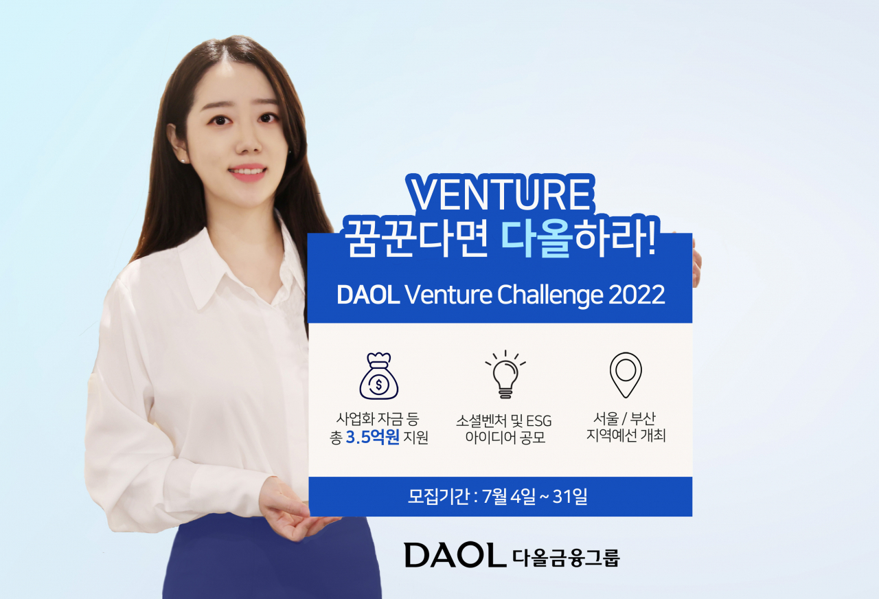 다올금융그룹 제공