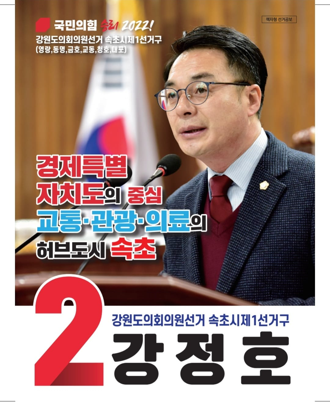 강정호 도의원