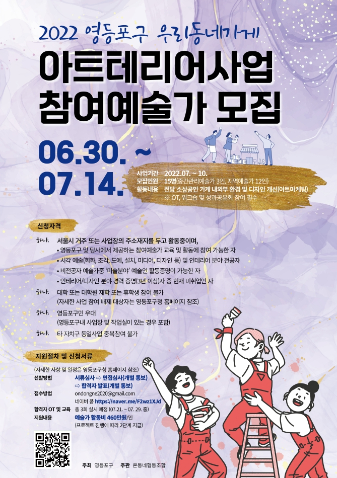 아트테리어 참여예술가 모집. [영등포구 제공]