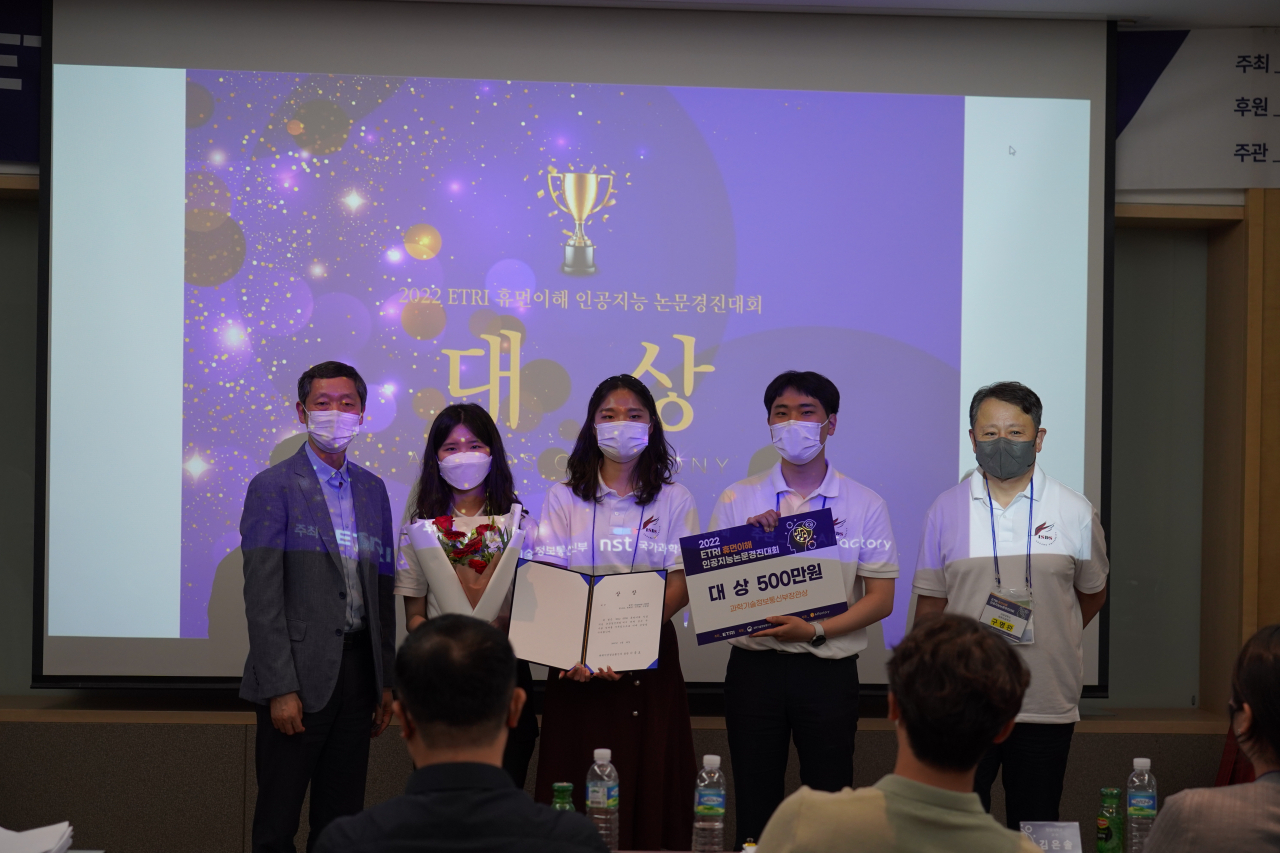 2022 ETRI 휴먼이해 인공지능 논문경진대회에서 대상(과기정통부 장관상)을 수상한 서강대팀 시상 모습.[ETRI 제공]