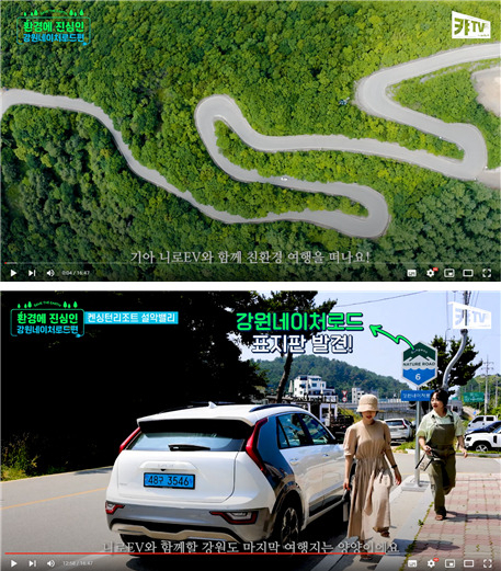 네이처로드를 달리는 기아 친환경車 영상물 캡쳐