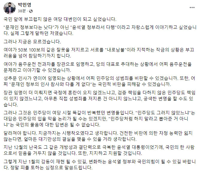 박민영 국민의힘 대변인 페이스북 캡처.