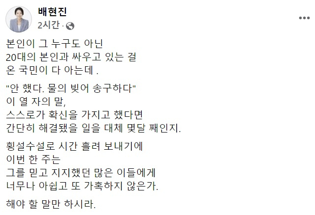 배현진 국민의힘 최고위원 페이스북 일부 캡처