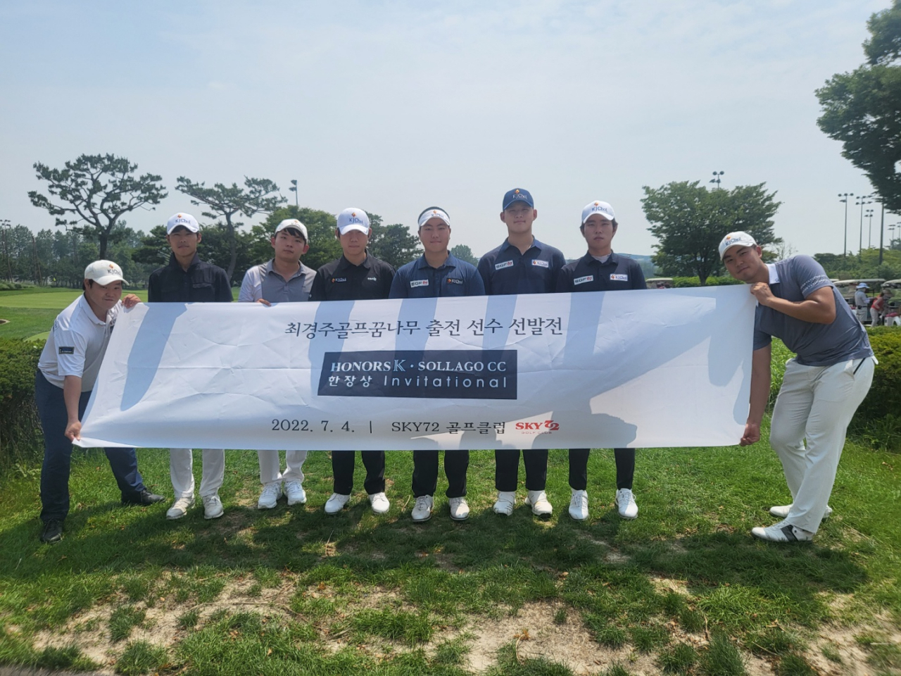 아너스K·솔라고CC 한장상 인비테이셔널 선발전