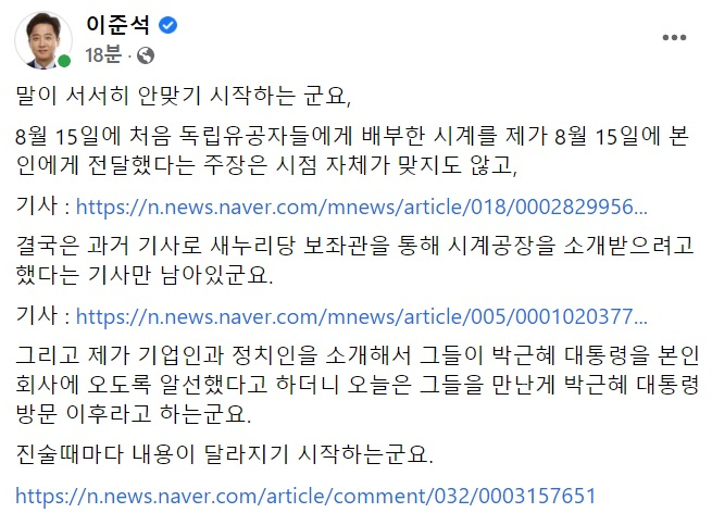 이준석 국민의힘 대표 페이스북 일부 캡처
