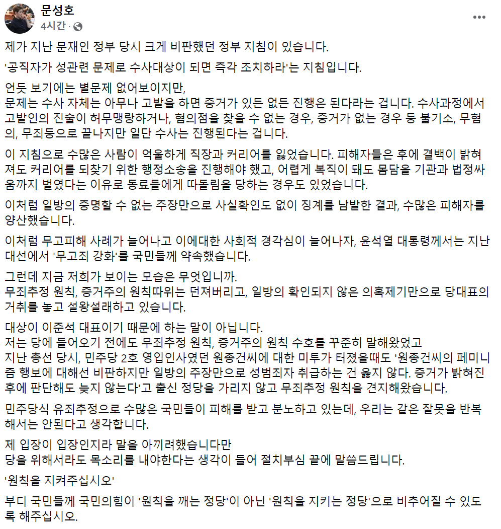 [문성호 국민의힘 대변인 페이스북]