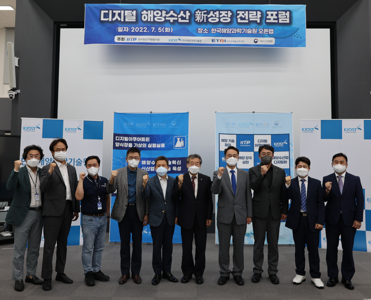 디지털 해양수산 新성장 전략 포럼 참석자들이 기념촬영을 하고 있다.[IITP 제공]