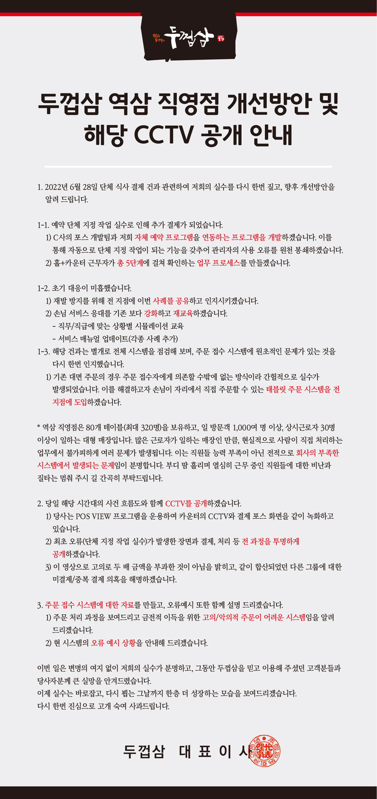 “삼겹살 21명 회식에 186만원?”...2배 논란 식당, 2차 사과문 “오해 풀고 싶다”