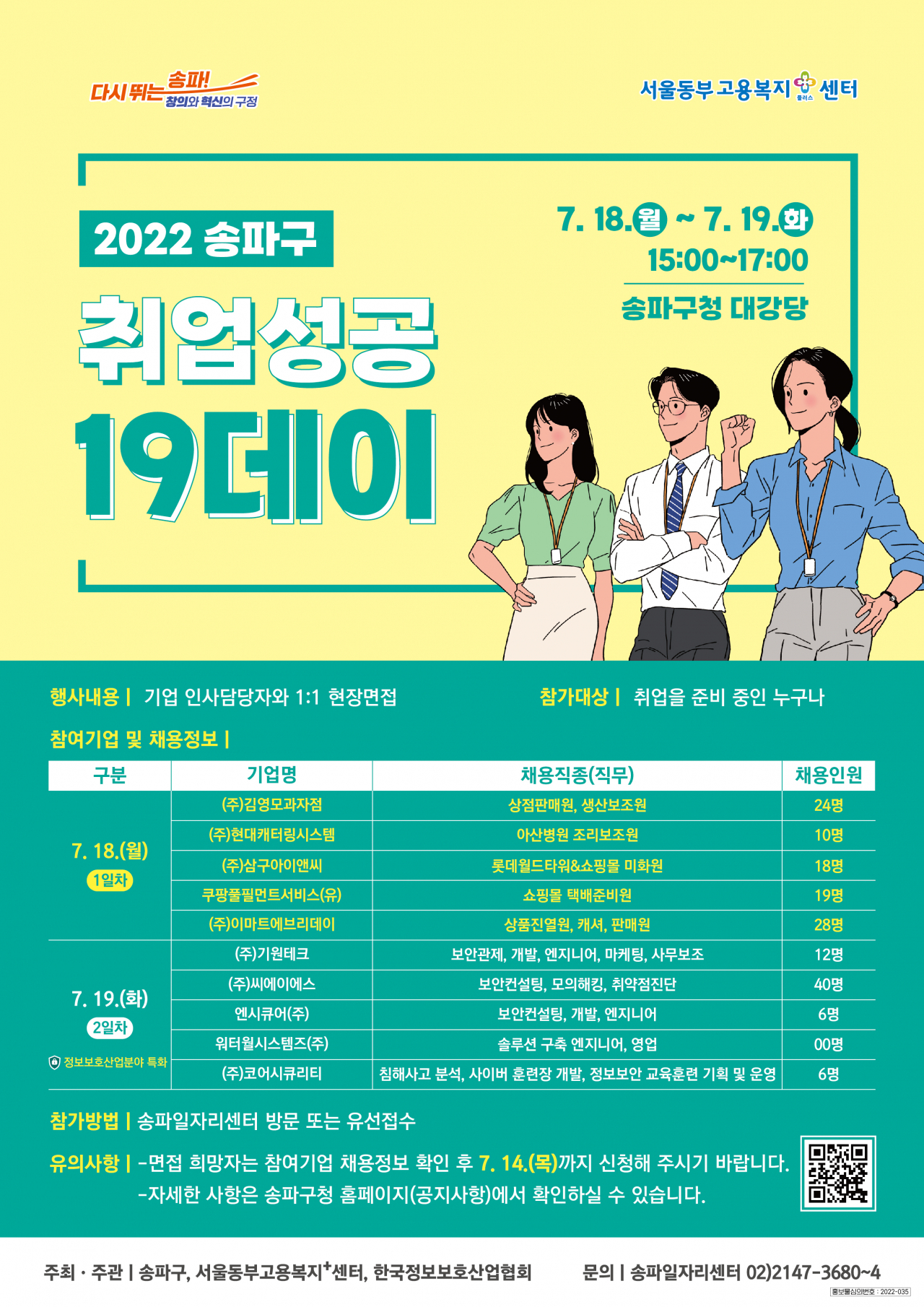 송파19데이 포스터. [송파구 제공]