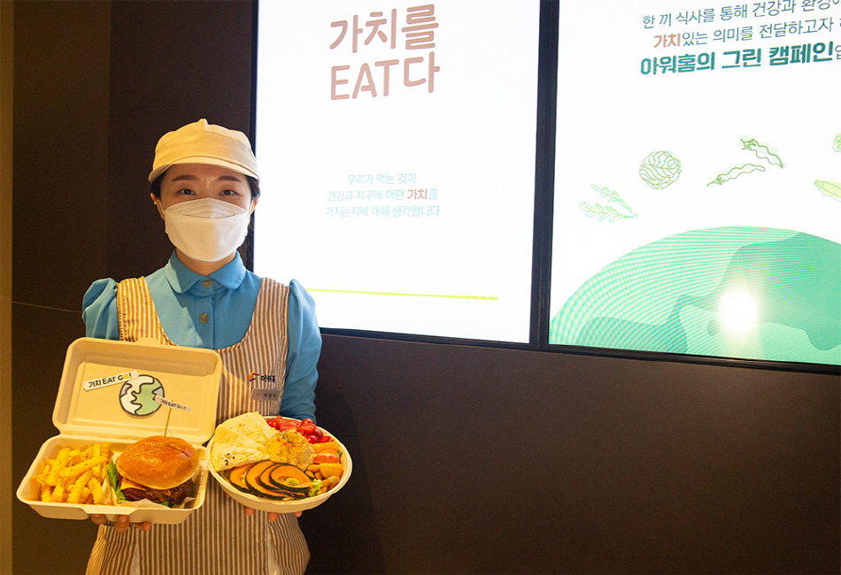 종합식품기업 아워홈이 환경 보호 가치 전달을 위해 구내식당에 식물성 대체육을 활용한 비건 식단 편성을 확대한다. [아워홈 제공]