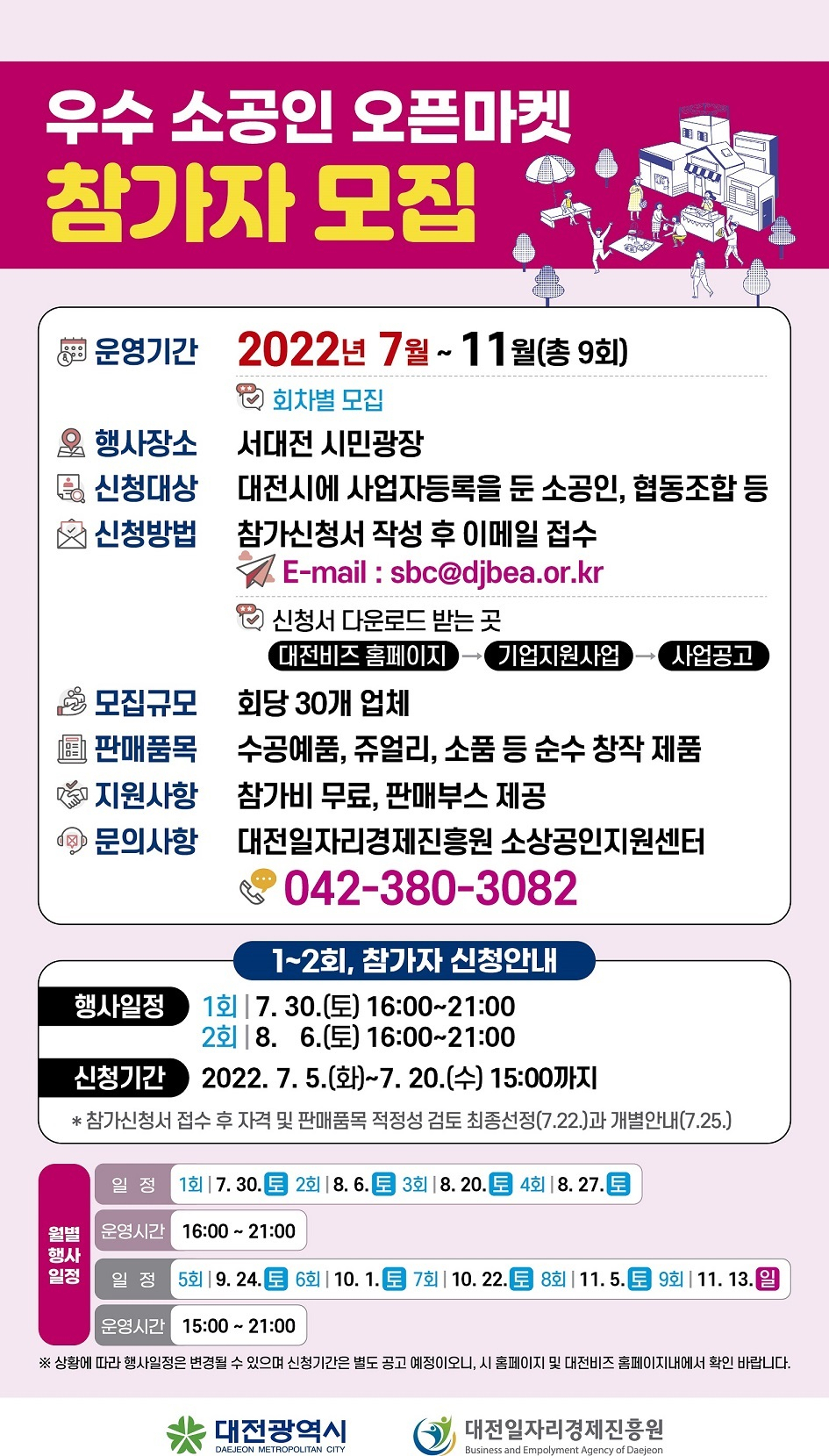 대전시의 우수 소공인 판로 지원을 위한 ‘오픈마켓’ 포스터