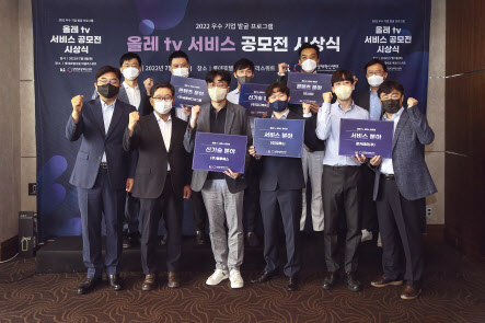 ‘올레 tv 서비스 공모전’시상식 에서 운영진 및 선발기업 관계자들이 기념 촬영을 하고 있다. [KT 제공]