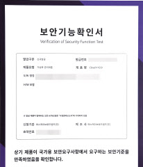 SK브로드밴드가 국가정보원으로부터 획득한 보안기능확인서.[SK브로드밴드 제공]