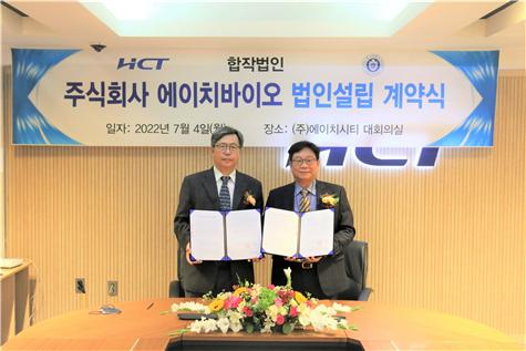 허봉재(오른쪽) 에이치시티 대표와 김병삼 호서대학교 산학협력단 단장이 에이치시티 본사 대회의실에서 열린 합작법인 설립 계약을 체결한 뒤 기념사진을 촬영하고 있다.[에이치시티 제공]