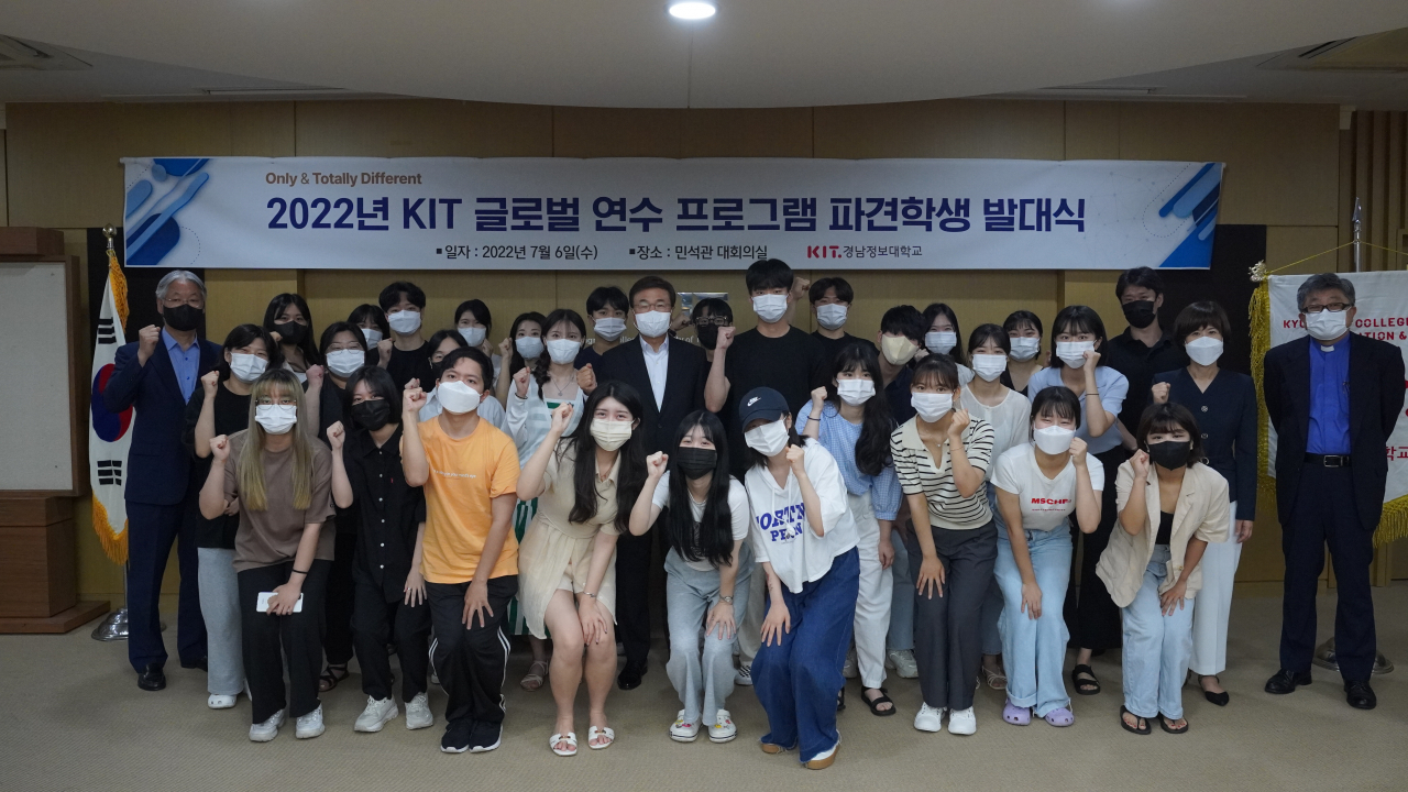 2022년 KIT 글로벌 연수 프로그램 파견학생 발대식 모습. [경남정보대 제공]
