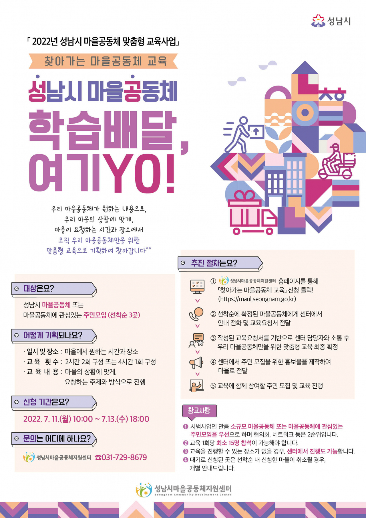[성남시 제공]