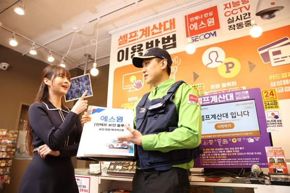 에스원 출동요원이 고객에게 무인매장 전용 보안 상품인 ‘안심24’에 대해 설명하고 있다. [에스원 제공]