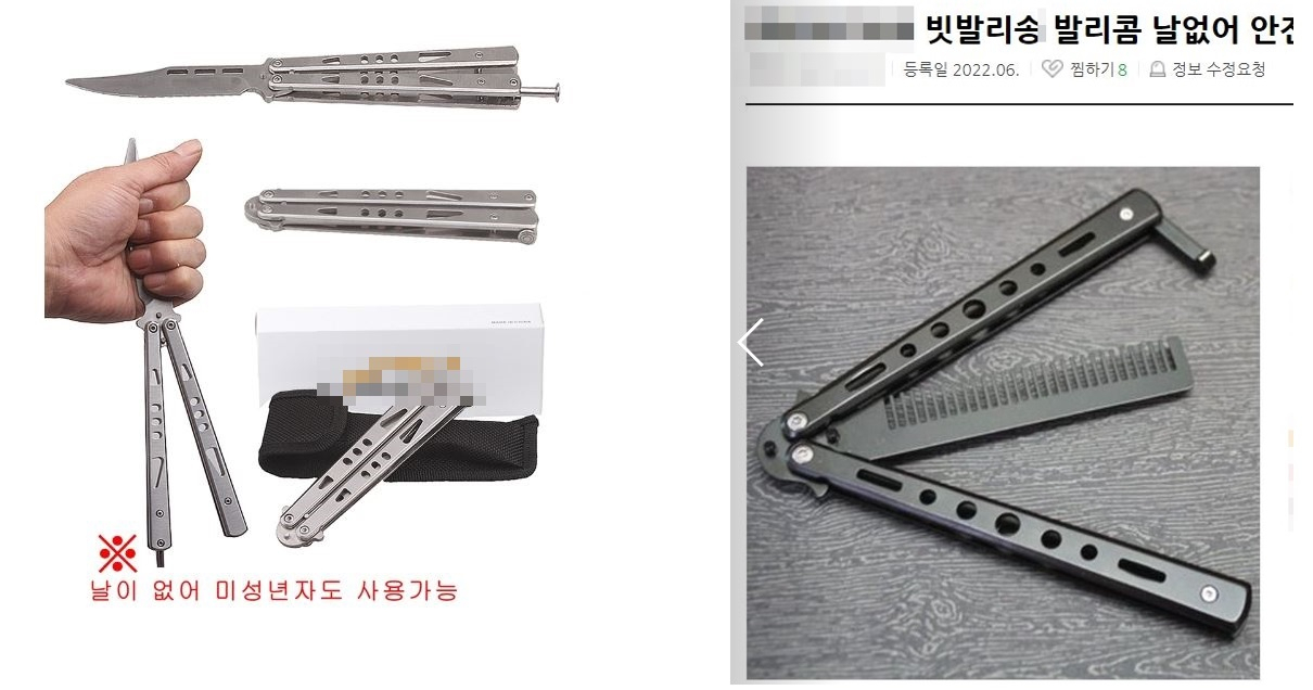 온라인에서 팔리고 있는 장식용 발리송 나이프. 왼쪽은 실제 판매되고 있는 발리송 나이프로, 날이 없어 미성년자도 사용 가능하다고 강조되고 있음. 오른쪽은 안전을 위해 빗 모양으로 파는 발리콤 예시. [온라인 판매 사이트 캡처]
