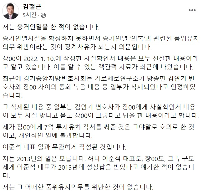김철근 국민의힘 당대표 정무실장 페이스북 일부 캡처