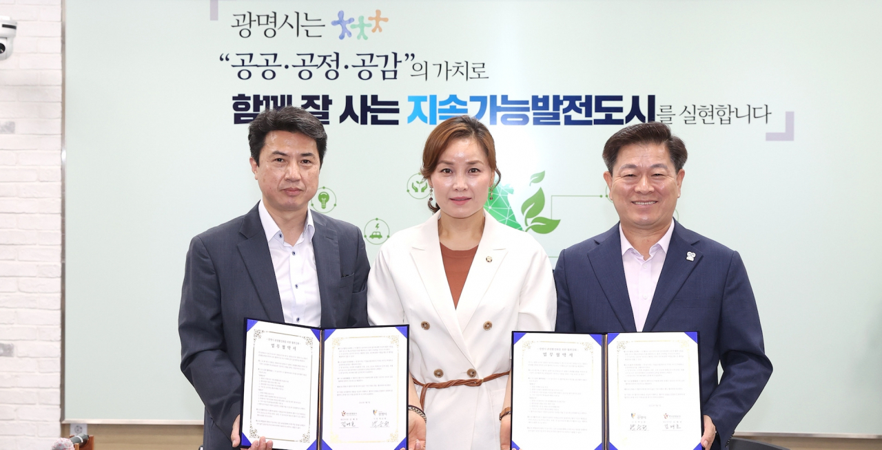 [광명시 제공]