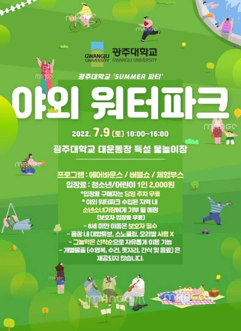 지역민과 함께하는 ‘야외 워터파크’