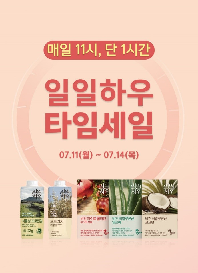[일일하우 제공]