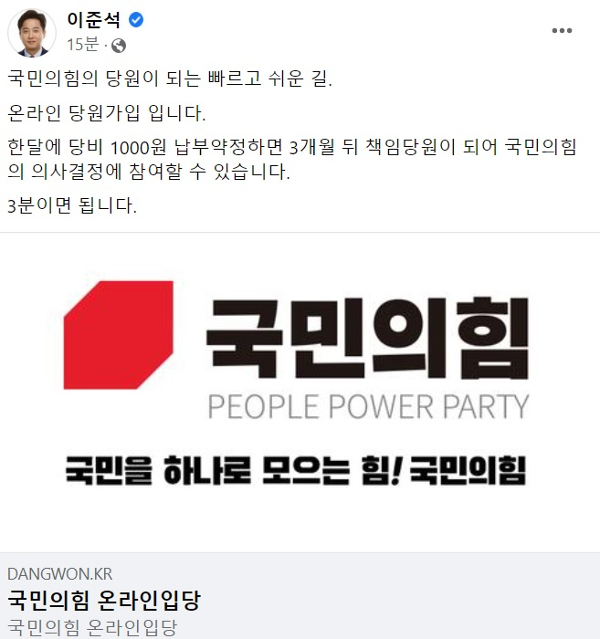 이준석 국민의힘 대표 페이스북 일부 캡처