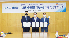 업무협약식에 참석한 방제일(왼쪽부터) 방산 주식회사 대표이사, 김상백 포스코 포항제철소 안전환경부소장, 이주용 삼성물산 건설부문 상무. [포스코 제공]