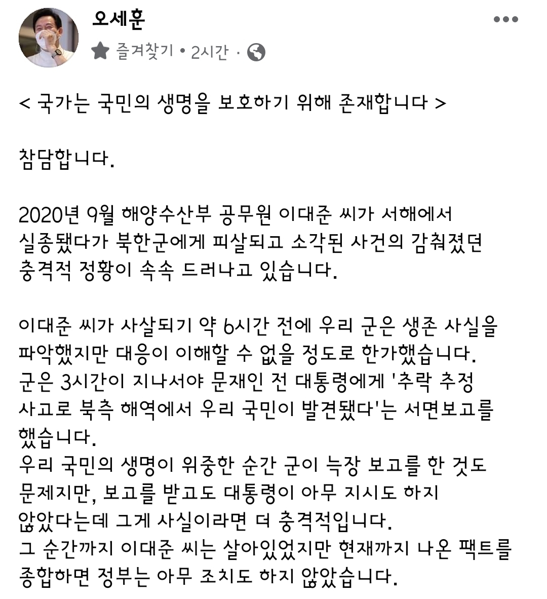 오세훈 서울시장 페이스북 갈무리.