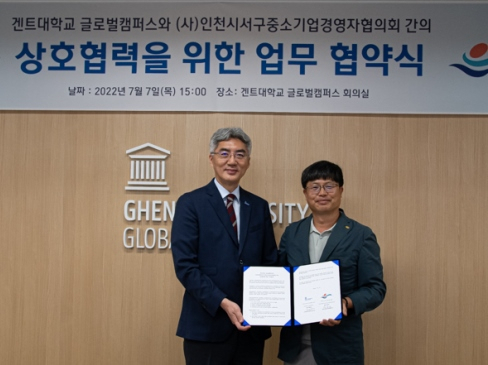 겐트대 글로벌캠퍼스 한태준 총장〈좌측〉과 인천시서구중소기업경영자협의회 김충신 회장이 업무협약 체결 후 기념촬영을 하고 있다.