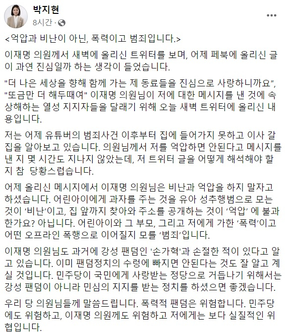 박지현 더불어민주당 전 공동비상대책위원장 페이스북 일부 캡처