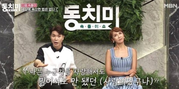 개그맨 박수홍. 9일 공개된 MBN '속풀이쇼 동치미' 예고편. [MBN]