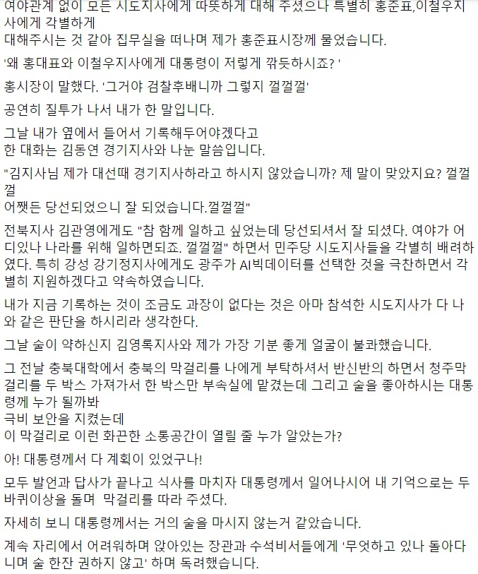 김영환 충북지사 페이스북 일부 캡처