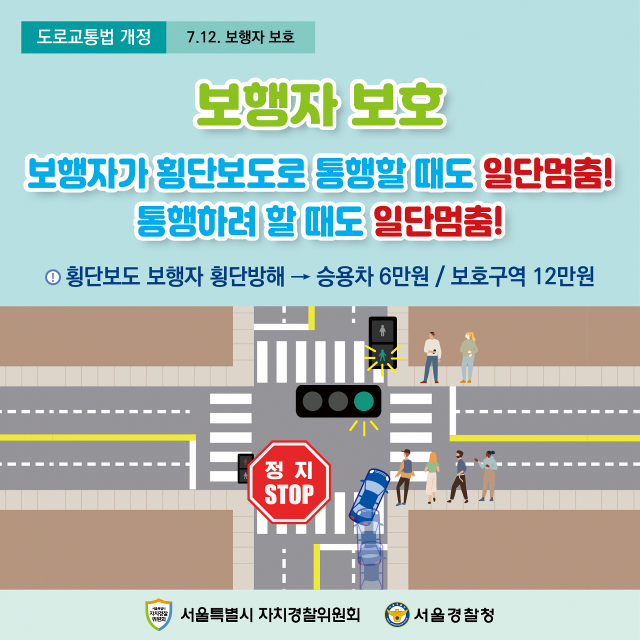 [서울경찰청 제공]