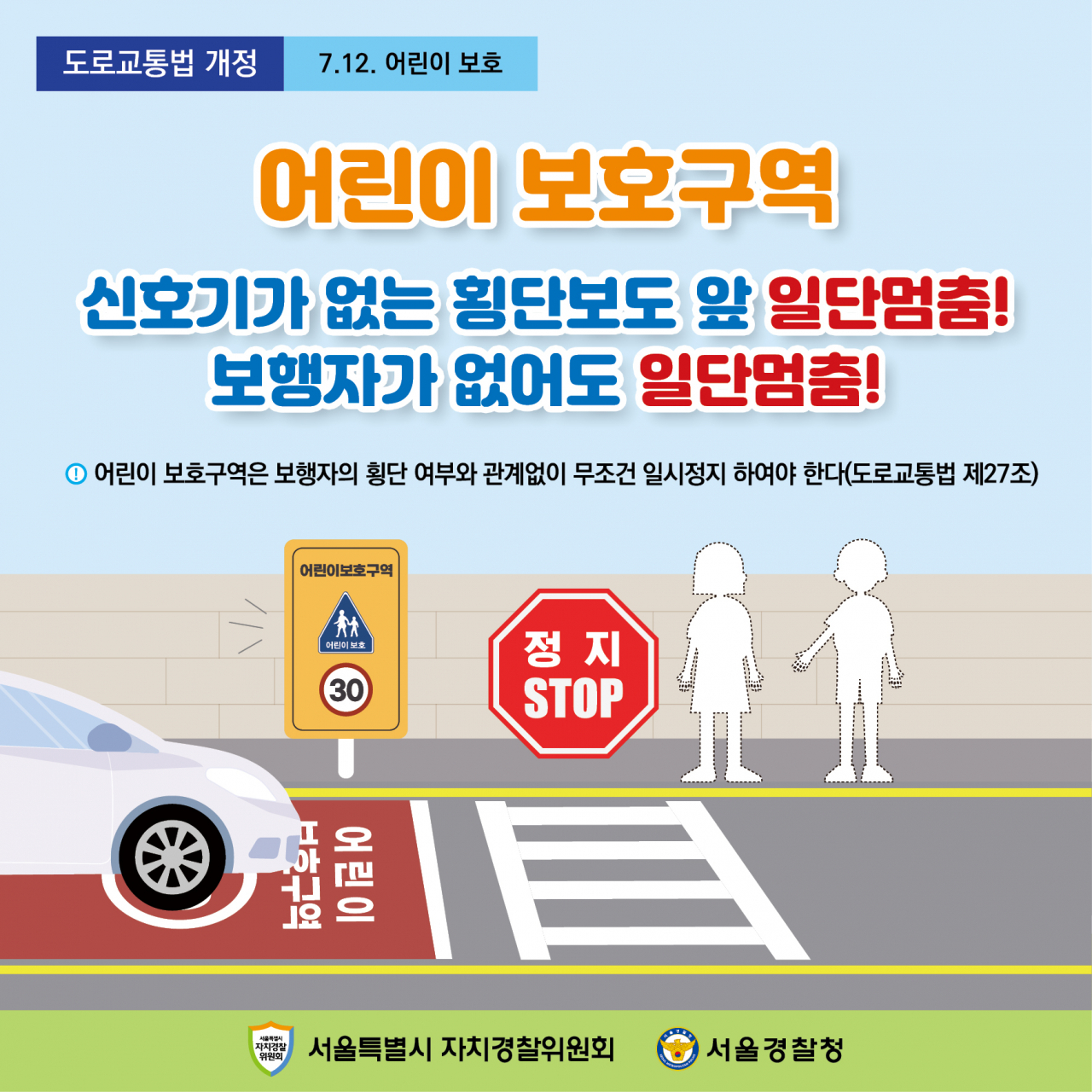 [서울경찰청 제공]