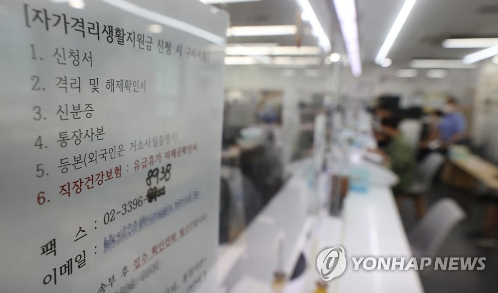 코로나19 격리자 생활지원비 대상 축소. [연합]