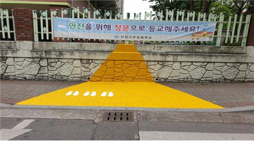 어린이보호구역 주변 교통안전시설물 ‘옐로카펫(노란발자국)’