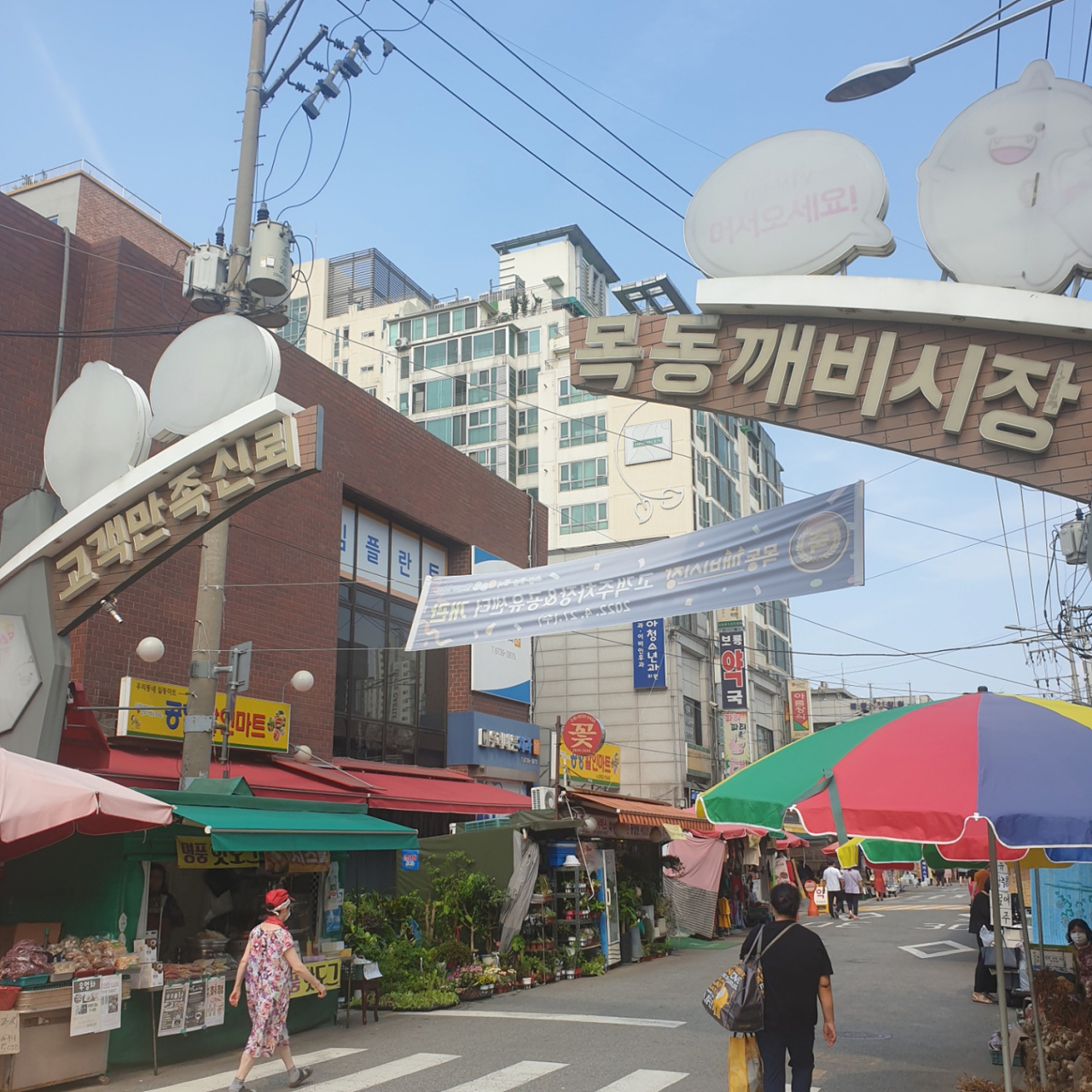 목동 깨비시장 전경. [양천구 제공]