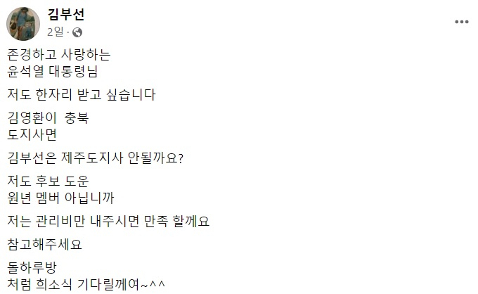 배우 김부선 페이스북 일부 캡처