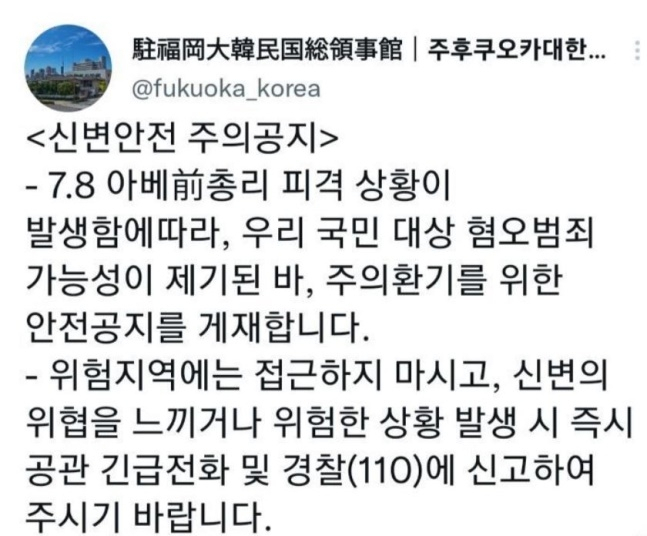 [주후쿠오카 대한민국 총영사관]