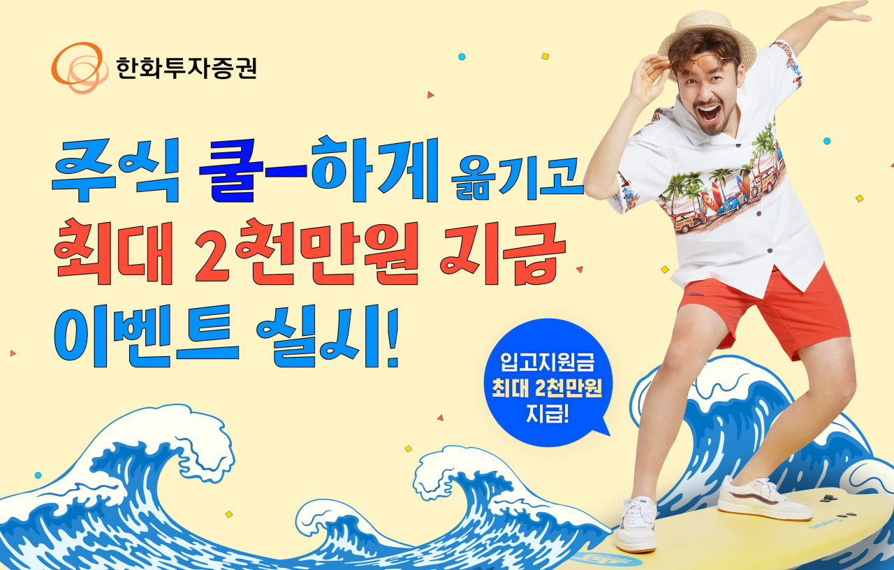 [한화투자증권 제공]