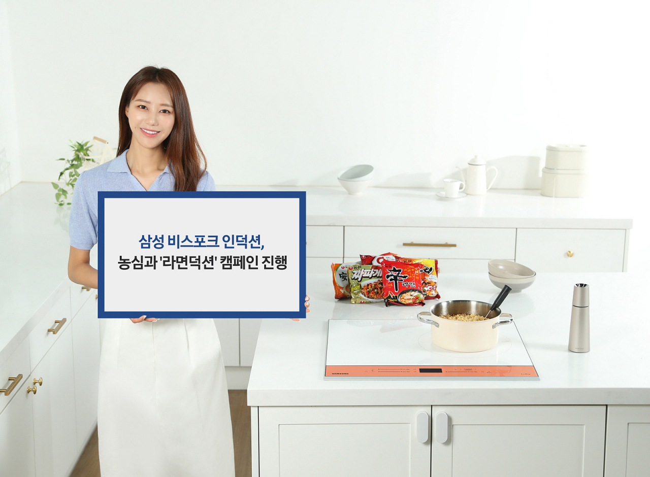 삼성전자 모델이 비스포크 인덕션의 스캔쿡 기능을 이용해 농심 라면 조리 캠페인을 하는 모습. [삼성전자 제공]