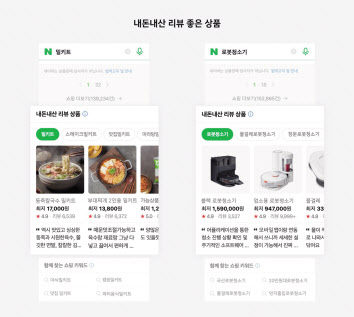 네이버 쇼핑 스마트블록 ‘내돈내산’ 리뷰 상품. [네이버 제공]
