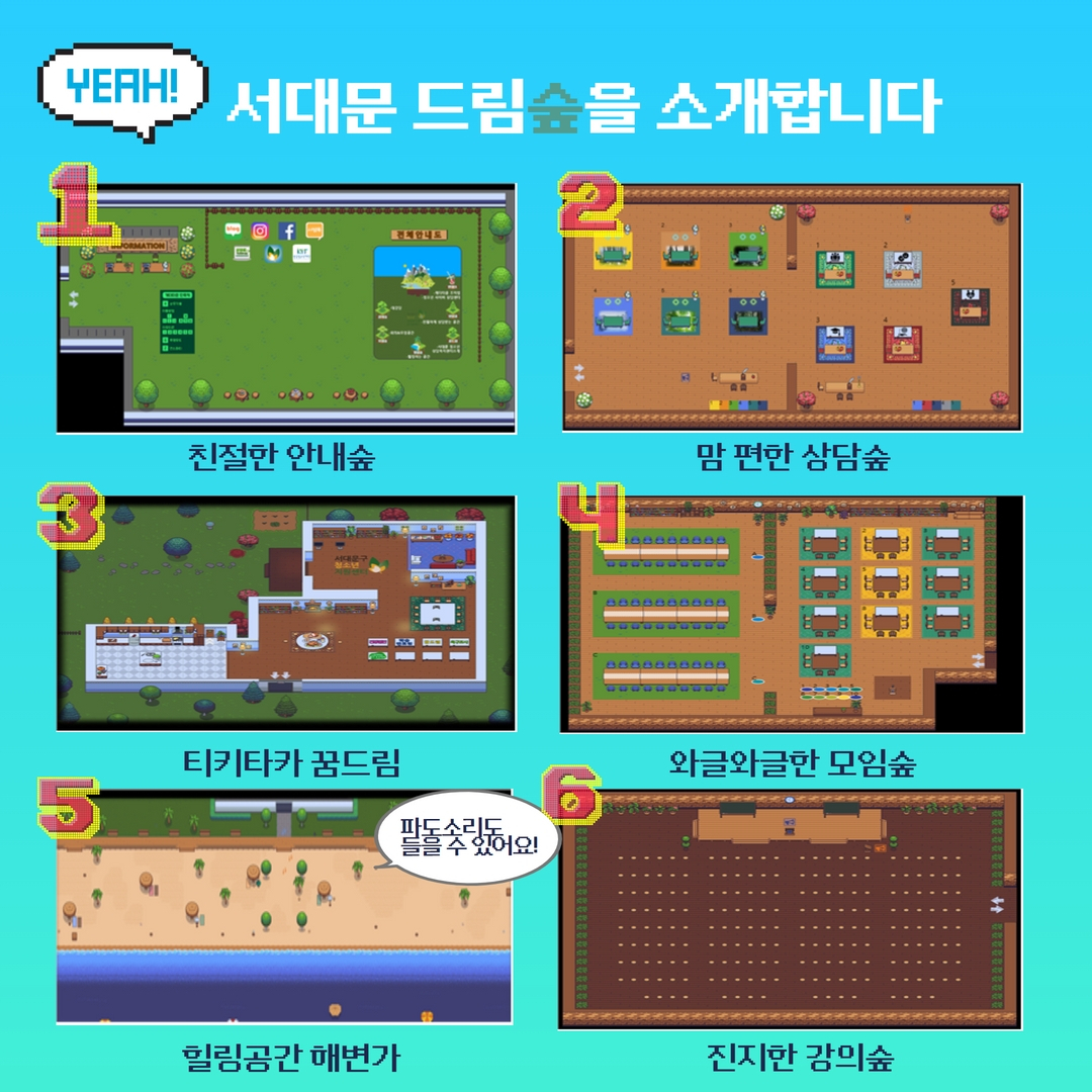 청소년과 주민을 위한 메타버스 상담공간 ‘서대문 드림숲’ 화면. [서대문구 제공]
