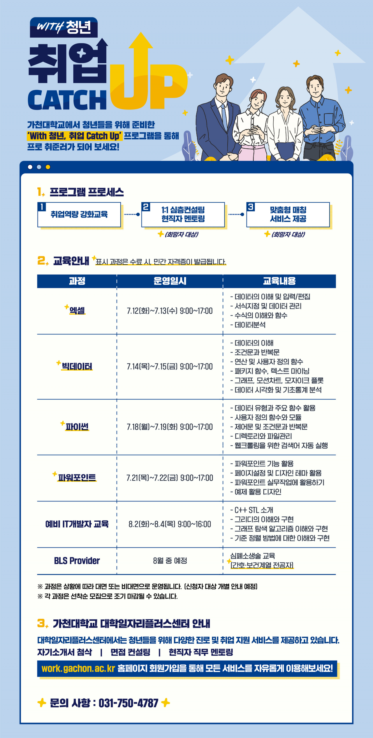[가천대 제공]