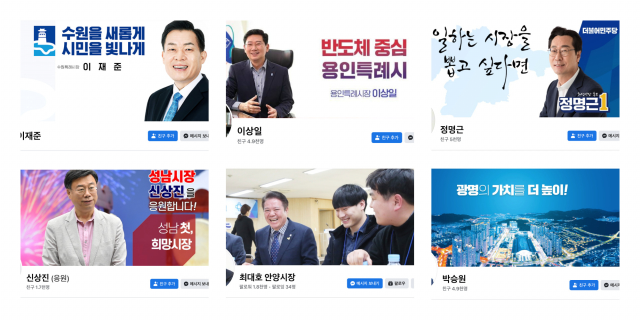 지자체장 페북대문