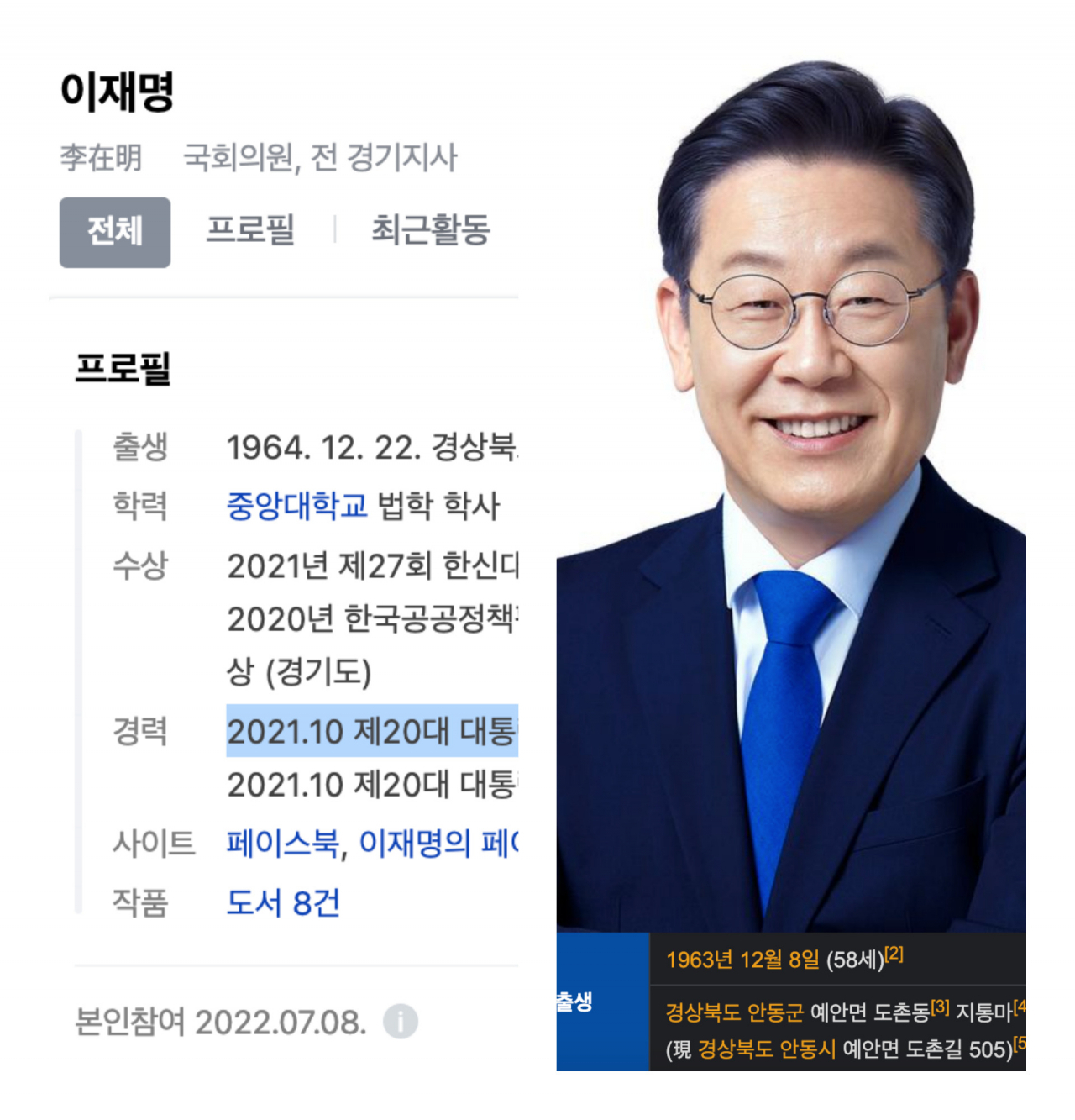 네이버 인물검색(왼쪽)과 나무위키(오른쪽)