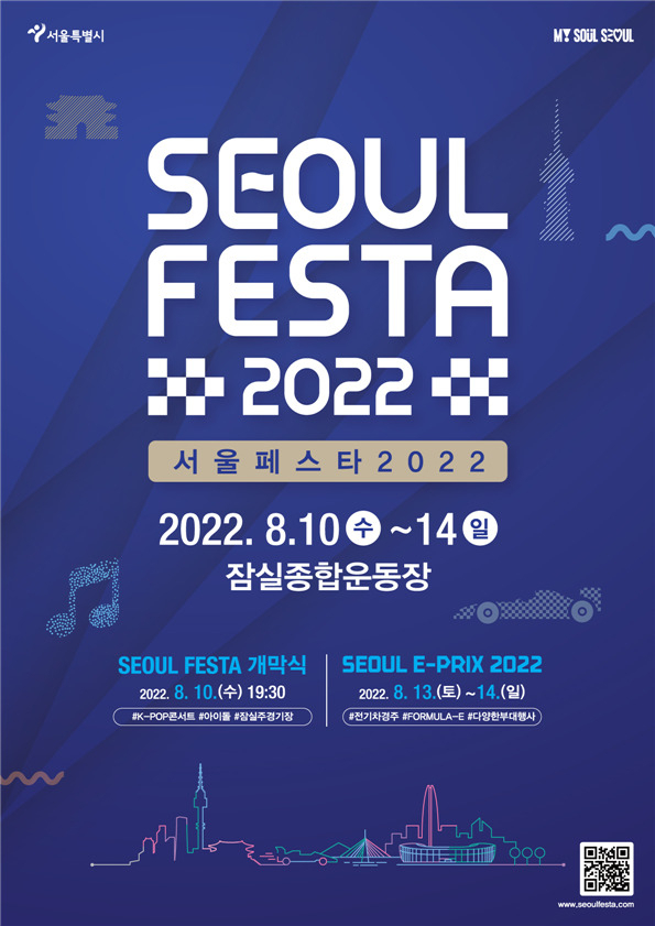 서울 페스타 2022 홍보 포스터. [서울시 제공]