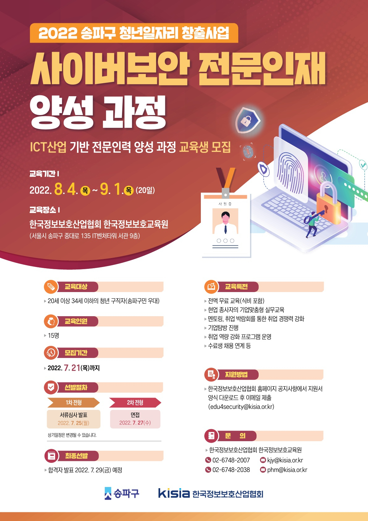 ICT산업 기반 전문인력 양성사업 포스터. [송파구 제공]